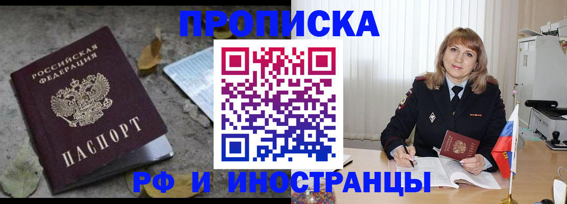 прописка штамп в Исилькуле